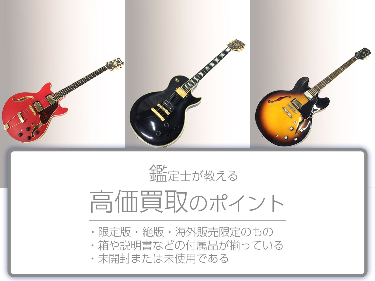 高く売るポイント